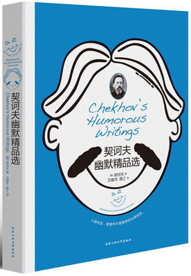 

契诃夫幽默精品选