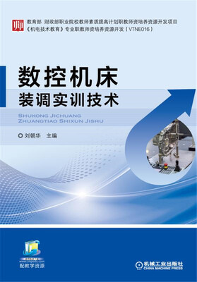 

数控机床装调实训技术