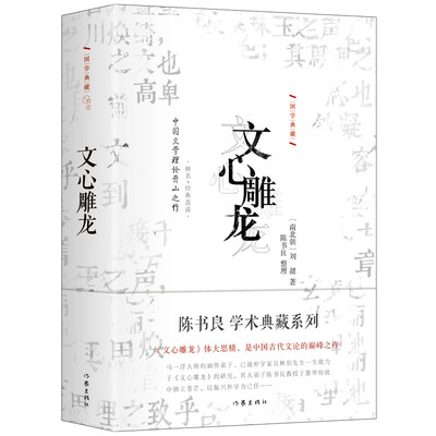 

文心雕龙