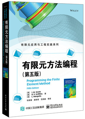 

有限元方法编程（第五版）