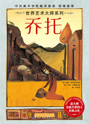 

世界艺术大师系列—乔托