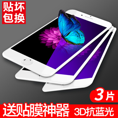 

Three loaded -3D anti-Blu-ray] YOMO iphone7 / 6S / 6 tempered film Apple 7plus full-screen full coverage of mobile phone film for iphone7 【white】