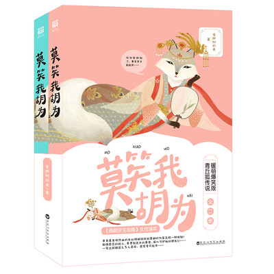

莫笑我胡为
