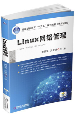 

Linux网络管理