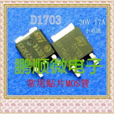 

50PCSlot D17NF03L D1703L