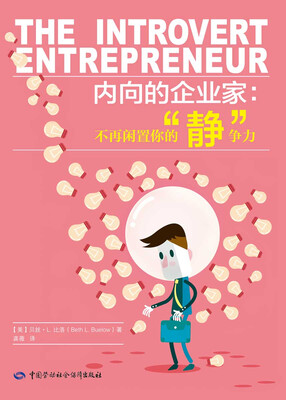 

内向的企业家