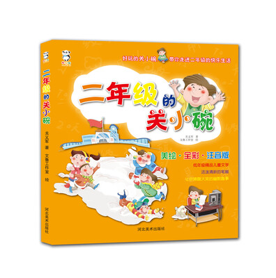 

二年级的关小碗