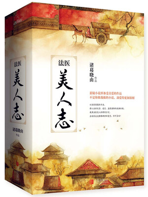 

法医美人志（上中下）