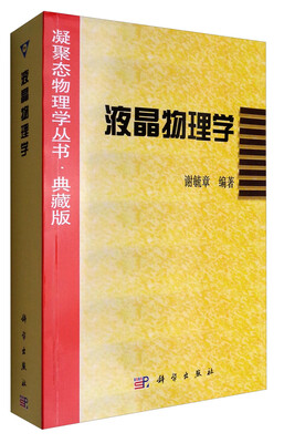 

液晶物理学