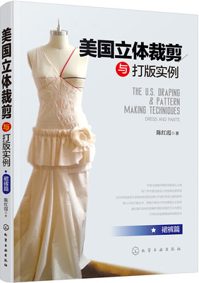

美国立体裁剪与打版实例.裙裤篇