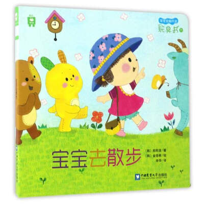 

宝宝全脑开发玩具书：宝宝去散步