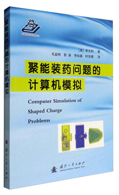 

聚能装药问题的计算机模拟