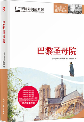 

巴黎圣母院