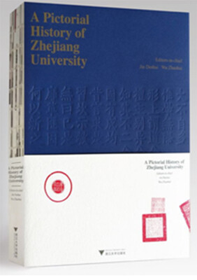 

浙江大学图史（英文版）