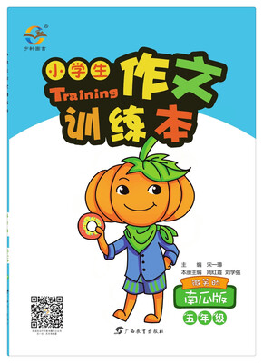 

小学生作文训练本 五年级（南瓜版）
