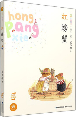 

蜗牛童话房子·红螃蟹