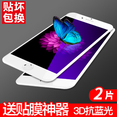 

2-piece-3D anti-blue full-screen] YOMO iphone7 / 6S / 6 tempered film Apple 7Plus full-screen full coverage of mobile phone film for 7 【White】