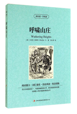 

读名著学英语：呼啸山庄