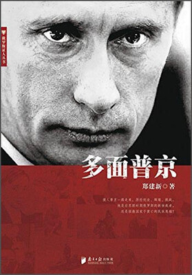 

多面普京