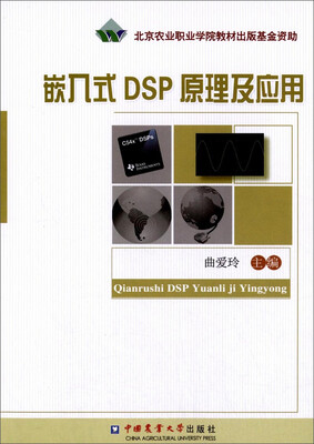 

嵌入式DSP原理及应用