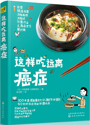 

这样吃 远离癌症