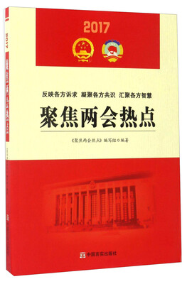 

聚焦两会热点2017