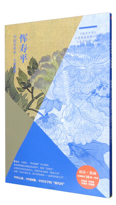 

中国美术史·大师原典：恽寿平（《花卉十开》《花果蔬菜册六开》《春花图册八开》《山水花鸟图册十开》）
