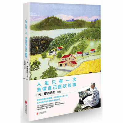 

人生只有一次，去做自己喜欢的事（新版）
