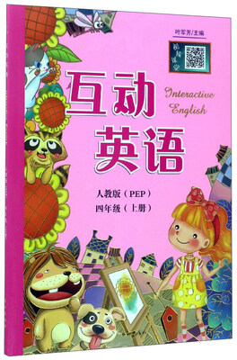 

互动英语（四年级上 人教版PEP）