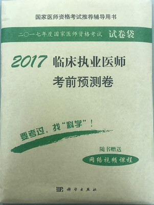 

2017临床执业医师考前预测试卷