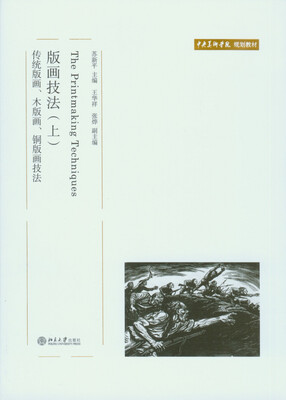 

版画技法(上)：传统版画、木版画、铜版画技法