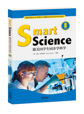 

Smart Science:跟美国学生同步学科学（彩色英文版·Grade 8）