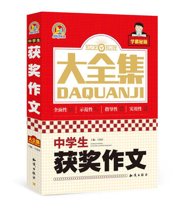 

中学生获奖作文大全集