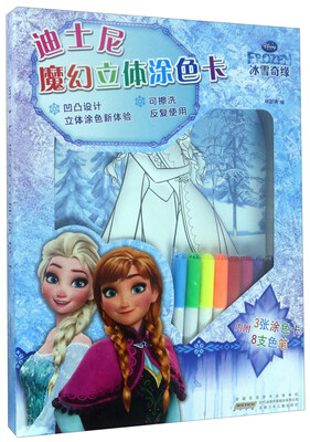 

安徽少年儿童出版社 迪士尼魔幻立体涂色卡 冰雪奇缘/迪士尼魔幻立体涂色卡