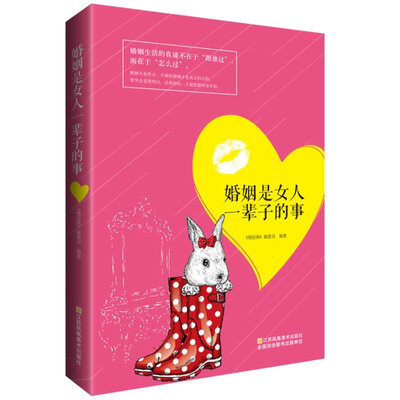 

微经典婚姻是女人一辈子的事