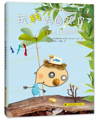

玩转大自然IV 32个春夏季创意亲子活动