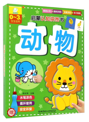 

启蒙认知拼图书：动物（0-3岁宝宝适用）