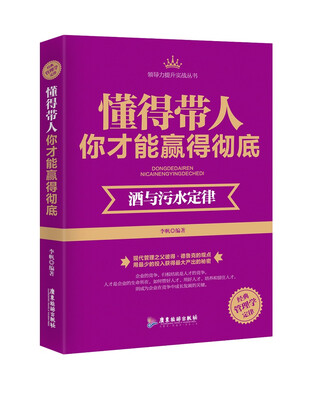 

懂得带人，你才能赢得彻底