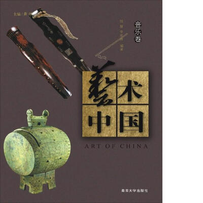 

艺术中国:音乐卷