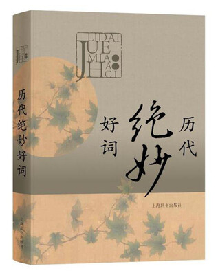 

历代绝妙好词
