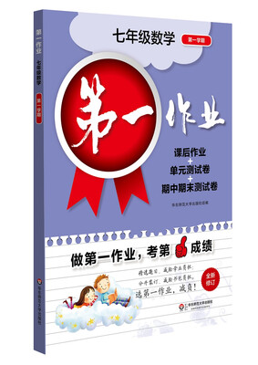 

2017第一作业·七年级数学（第一学期）