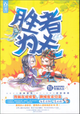 

胜者为夫
