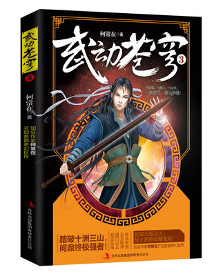 

武动苍穹3