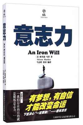 

智慧的森林：意志力