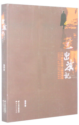 

出滇记二十四位云南人的创世纪