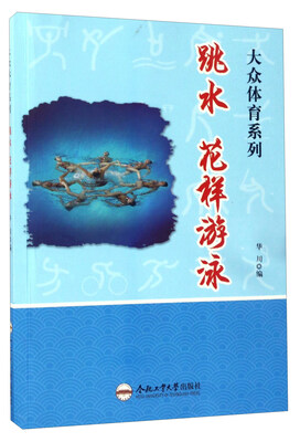 

跳水花样游泳/大众体育系列