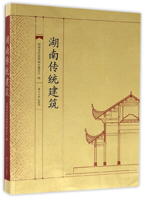 

湖南传统建筑