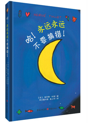 

哈!永远永远不要搞错!