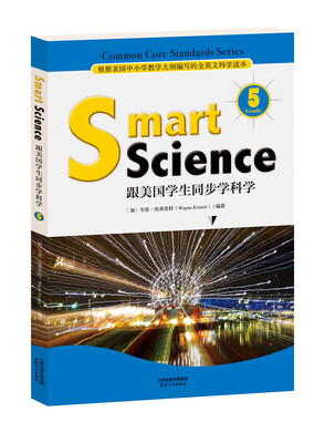 

Smart Science:跟美国学生同步学科学彩色英文版·Grade 5