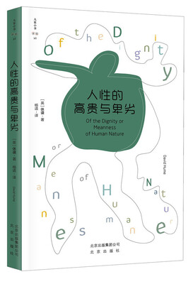 

人性的高贵与卑劣/大家小书译馆